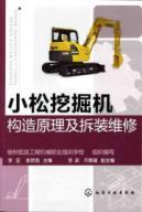 Bild des Verkufers fr Komatsu excavator construction principles and disassembly and maintenance(Chinese Edition) zum Verkauf von liu xing