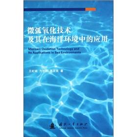 Seller image for micro-arc oxidation and its application in the marine environment(Chinese Edition) for sale by liu xing