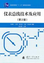 Immagine del venditore per General Higher Education Eleventh Five-Year national planning materials: Instrument Bus Technology and Applications (2nd Edition)(Chinese Edition) venduto da liu xing