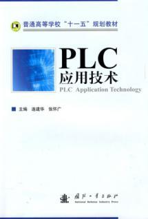 Bild des Verkufers fr General Higher Eleventh Five-Year Plan materials: PLC Application Technology(Chinese Edition) zum Verkauf von liu xing