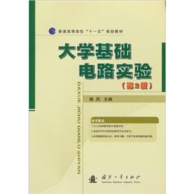 Immagine del venditore per college Basic Circuit Experiment (2)(Chinese Edition) venduto da liu xing