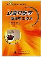 Immagine del venditore per low voltage electrical technology from scratch Science(Chinese Edition) venduto da liu xing