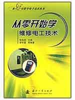 Immagine del venditore per Electrical Maintenance Technical School from scratch(Chinese Edition) venduto da liu xing