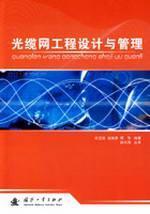 Immagine del venditore per cable network engineering design and management(Chinese Edition) venduto da liu xing