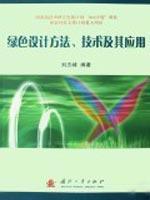 Seller image for green design. technology and its applications(Chinese Edition) for sale by liu xing