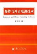 Immagine del venditore per Explosion and Shock Electrical Measurement Technology(Chinese Edition) venduto da liu xing