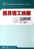 Image du vendeur pour die fitter real skills Training Course(Chinese Edition) mis en vente par liu xing