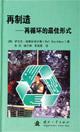 Image du vendeur pour re-manufacturing: the best form of recycling(Chinese Edition) mis en vente par liu xing