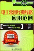 Imagen del vendedor de electrical applications used example of the classic lines(Chinese Edition) a la venta por liu xing