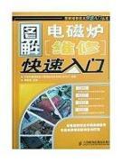 Imagen del vendedor de Graphic cooker repair Quick Start(Chinese Edition) a la venta por liu xing