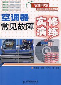 Seller image for air conditioner repair common faults real exercise (with CD)(Chinese Edition) for sale by liu xing