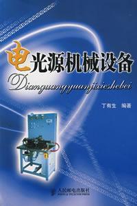 Imagen del vendedor de electric light machinery and equipment(Chinese Edition) a la venta por liu xing