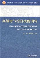 Bild des Verkufers fr Senior Electrical integrated skills training(Chinese Edition) zum Verkauf von liu xing