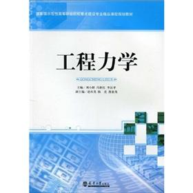 Immagine del venditore per national demonstration vocational colleges planning of key construction materials Quality Curriculum: Engineering Mechanics(Chinese Edition) venduto da liu xing