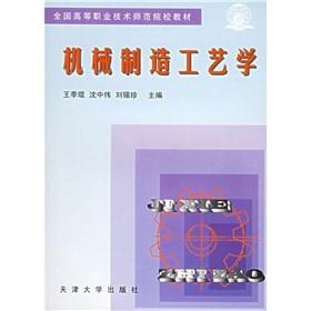 Image du vendeur pour National Vocational and Technical Teachers College Textbooks: Machinery Manufacturing Technology(Chinese Edition) mis en vente par liu xing