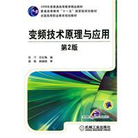 Immagine del venditore per general higher education Eleventh Five-Year national planning materials: theory and application of variable frequency technology (2)(Chinese Edition) venduto da liu xing