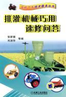 Immagine del venditore per drainage and irrigation machinery repair questions and answers Using speed(Chinese Edition) venduto da liu xing