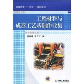 Immagine del venditore per higher education second five planning materials: engineered materials and forming technology based operations set(Chinese Edition) venduto da liu xing
