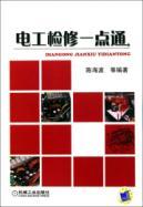 Immagine del venditore per Electrical Maintenance Made Easy(Chinese Edition) venduto da liu xing