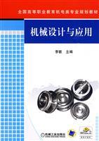 Immagine del venditore per mechanical design and application(Chinese Edition) venduto da liu xing