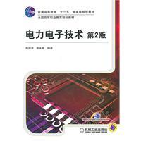 Immagine del venditore per Power Electronics (2)(Chinese Edition) venduto da liu xing