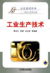 Imagen del vendedor de Industrial Production Technology(Chinese Edition) a la venta por liu xing