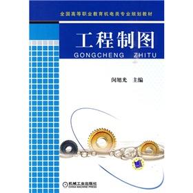 Image du vendeur pour national vocational education planning materials Mechanical Category: Engineering Drawing(Chinese Edition) mis en vente par liu xing