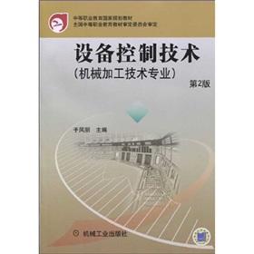 Seller image for secondary vocational education in national planning materials: device control technology (mechanical processing technology professionals) (No. 2)(Chinese Edition) for sale by liu xing