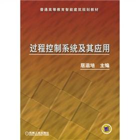 Seller image for process control system and its application(Chinese Edition) for sale by liu xing