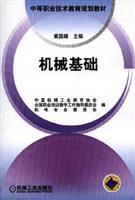 Bild des Verkufers fr mechanical basis(Chinese Edition) zum Verkauf von liu xing