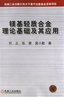 Imagen del vendedor de magnesium-based theory and application of light alloy(Chinese Edition) a la venta por liu xing