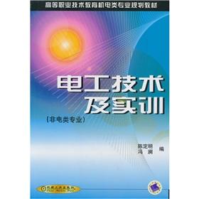 Seller image for Electrical Technology and Training (non-electrical majors)(Chinese Edition) for sale by liu xing