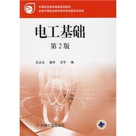 Seller image for Electrical Fundamentals (2nd Edition)(Chinese Edition) for sale by liu xing