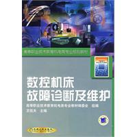 Imagen del vendedor de CNC machine fault diagnosis and maintenance(Chinese Edition) a la venta por liu xing