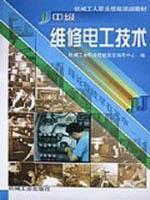 Image du vendeur pour Intermediate Electrical Maintenance Technology(Chinese Edition) mis en vente par liu xing
