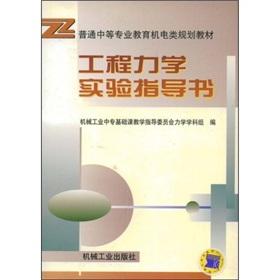 Imagen del vendedor de Engineering Mechanics Experiment Instructions(Chinese Edition) a la venta por liu xing