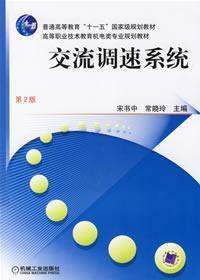 Seller image for AC drive system ( 2)(Chinese Edition) for sale by liu xing