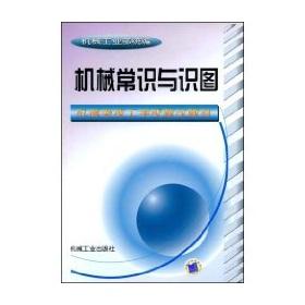 Seller image for mechanical knowledge and understanding map(Chinese Edition) for sale by liu xing