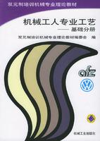 Imagen del vendedor de mechanic professional process: Basic Volume(Chinese Edition) a la venta por liu xing