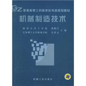 Imagen del vendedor de Machine Manufacturing Technology(Chinese Edition) a la venta por liu xing