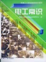 Seller image for Electrical knowledge(Chinese Edition) for sale by liu xing