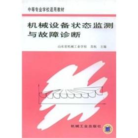 Immagine del venditore per mechanical equipment condition monitoring and fault diagnosis(Chinese Edition) venduto da liu xing