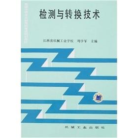 Seller image for detection and conversion technology(Chinese Edition) for sale by liu xing