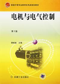 Seller image for motor and electrical control (2)(Chinese Edition) for sale by liu xing