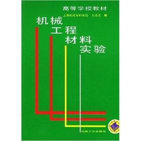 Seller image for Mechanical Engineering Materials Laboratory(Chinese Edition) for sale by liu xing