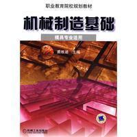 Imagen del vendedor de machinery manufacturing base (mold professional)(Chinese Edition) a la venta por liu xing