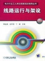 Immagine del venditore per line operation and set up (3rd edition)(Chinese Edition) venduto da liu xing