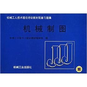 Seller image for Mechanical Drawing(Chinese Edition) for sale by liu xing