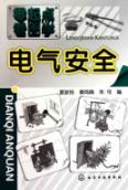 Imagen del vendedor de beginners Figure Studies: Electrical Safety(Chinese Edition) a la venta por liu xing