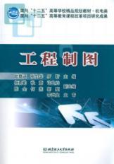 Immagine del venditore per for the second five higher quality planning materials (electromechanical): Engineering Drawing(Chinese Edition) venduto da liu xing